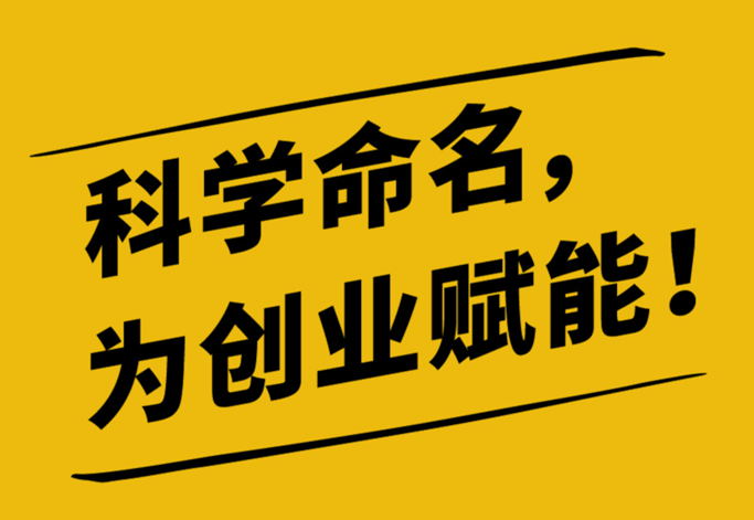 醫療公司取名技巧幫你創業.png