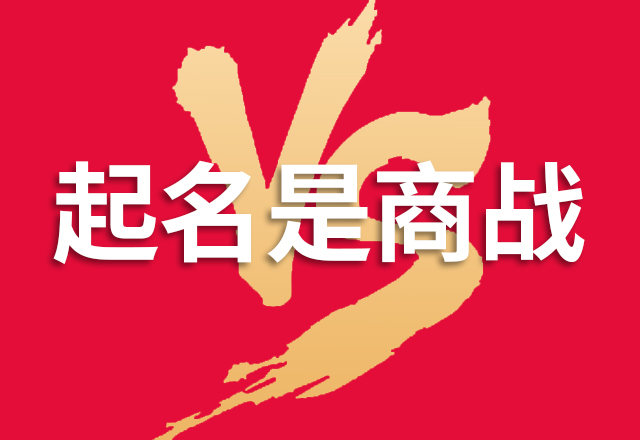 汽車(chē)品牌名稱也是商戰(zhàn)的一部分.jpg