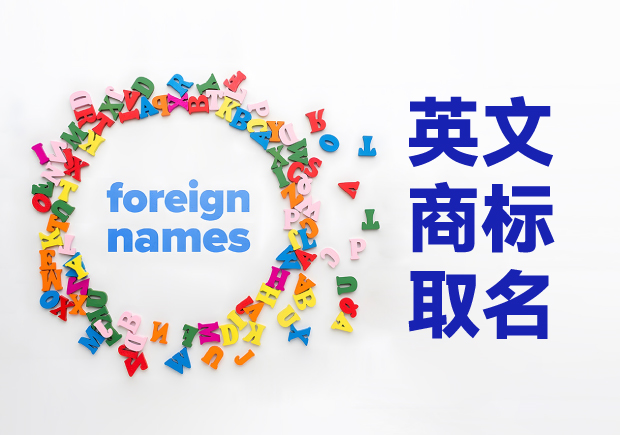 創(chuàng)意萌芽，品牌璀璨：英文商標(biāo)取名技巧與原則
