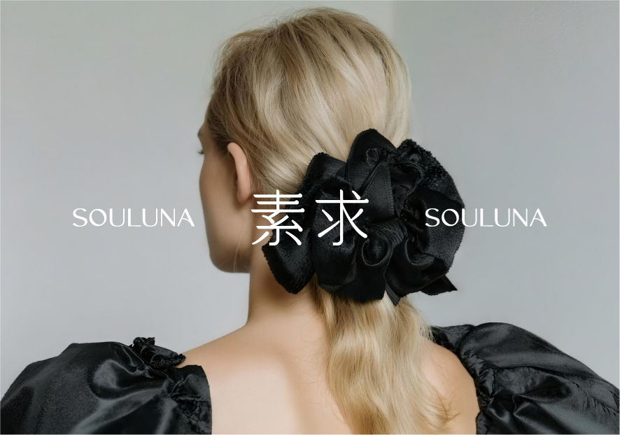 素求&Souluna-發卡飾品珠寶品牌起名